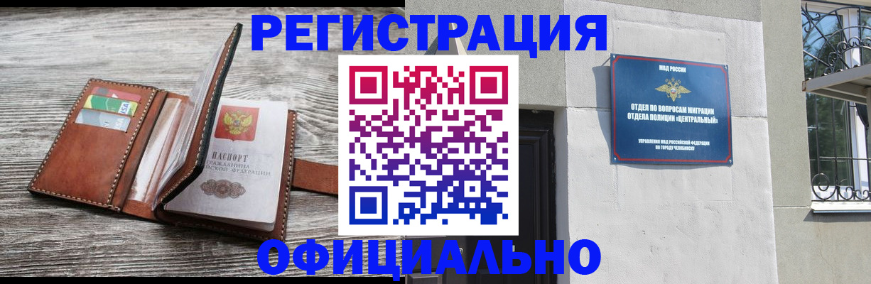временная регистрация для школы в Тулуне
