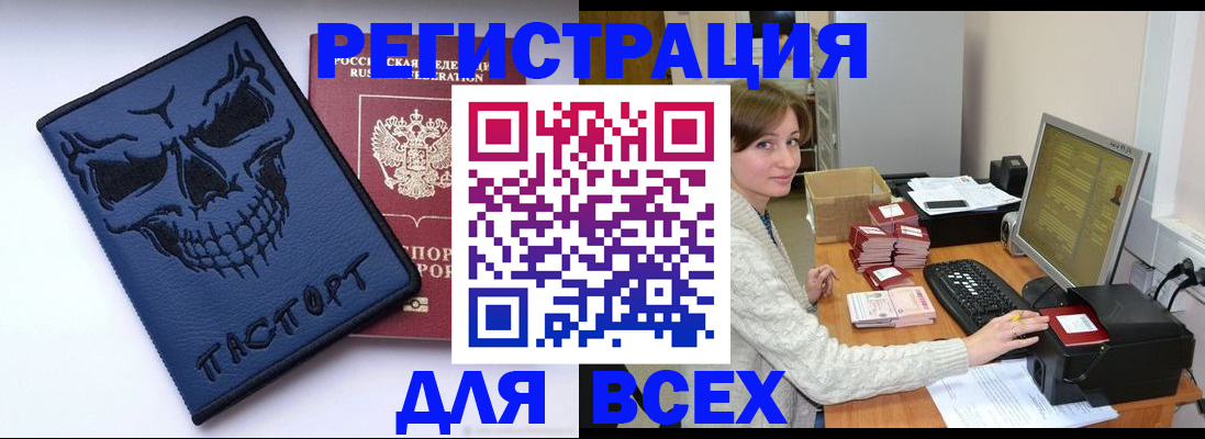 прописка 2025 в Тулуне